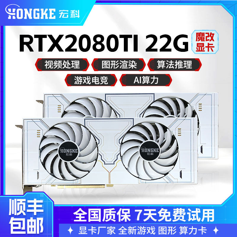 2080ti22g-2080ti22g促销价格、2080ti22g品牌- 淘宝