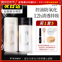 Pray Bai Ruimei loose powder makeup long-lasting oil control black pepper honey powder Borui beauty makeup dry oil skin official flagship