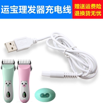 Yunbao Baby hair clipper YD-0552 0580 0520B 0526 0627 Charger charging cable 