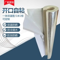 Aluminum foil opening self-adhesive polyethylene insulation pipe pipe insulation heat insulation antifreeze sunscreen condensation water insulation pipe sleeve