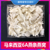(Kang Shoutang) 6a quality Zhongyan bar Malaysia dry white birds nest non Birds Nest broken Swallow pregnant women