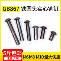  Iron 867 Semicircular head iron rivet Solid rivet￠6 8 10*20 30 35 40 45 50 60 70 80