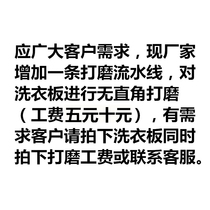 The wash plate grinding fee