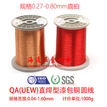 QA-1 155 (2UEW)Polyurethane direct-welded enameled copper wire 0 04-1 60mm1 kg