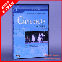 Genuine Soviet ballet DVD CD Silfeta also known as: fairy boxed DVD