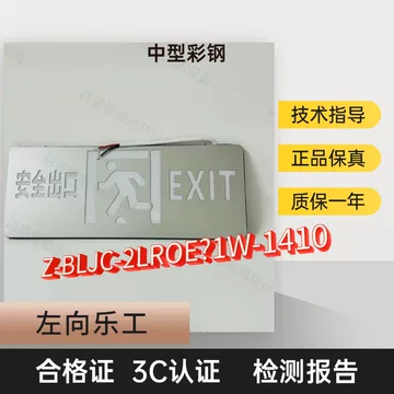 左向科技疏散指示灯-左向科技疏散指示灯促销价格、左向科技疏散指示灯