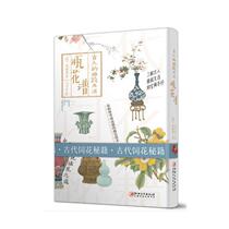 The Elegant Life of the Ancients · Bottle Flower Book Zhang Qiande