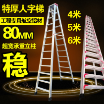 Tthicker A character ladder Home Thickened Ladder Engineering Ladder Herringbone Folded Aluminum Alloy Ladder 1 m 1 m 2 m 3 m 4 5 6 m