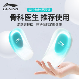 Li Ningfu's heel mat silicone shoe pads heels pain relief and heels and heels for soft feet and heels