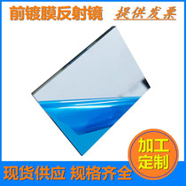 Front coated mirror optical mirror projector mirror custom optical plane mirror import
