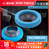 Submarine toilet seal ring deodorant ring thickened base flange toilet accessories sewer seal universal type