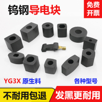 Wire cutting accessories conductive block plus hard wear-resistant fast middle wire round square tungsten steel alloy outer diameter 12 14 16