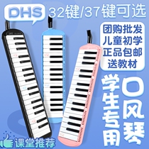 DHS Chimei mouth organ 32 37 keys children Primary School students classroom teaching beginners boys and girls oral instruments