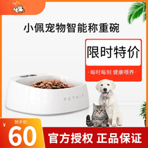 Xiaopei PETKIT Pet smart weighing cat bowl Dog bowl Dog bowl Cat bowl Dog bowl Food bowl Cat bowl food bowl Product