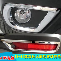 Subaru 13 Forester front and rear fog lamp shades 14 Forester front fog lamp decorative frame 15 rear fog lamp shades