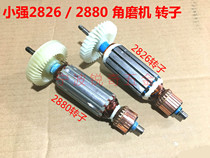 Xiaoqiang 2826 2880-7-100B Angle grinder polishing machine grinding machine original rotor power tool accessories