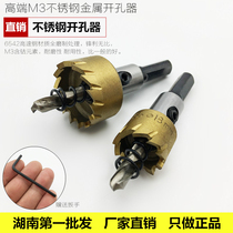 Direct selling cobalt-containing stainless steel Special hole opener M3 high-speed steel metal iron aluminum alloy reaming drill 12-55mm