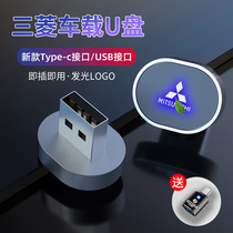 Apply to New Mitsubishi OLLAND Car Mini UBS USB Interface Robust ASX ASX iGO ASX Special Disk