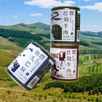3 get 1 free Yunzhong Ranch Braised beef tendon head and brain braised canned mutton 238g instant braised mutton gift box