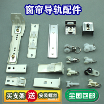 Curtain track accessories roller old straight rail square rail adhesive hook ring slide wheel buckle accessories