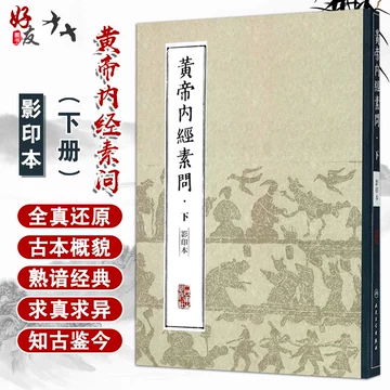 人民卫生黄帝内经-人民卫生黄帝内经促销价格、人民卫生黄帝内经品牌- 淘宝