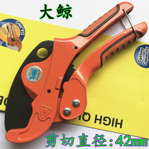 Big whale heavy-duty ppr scissors water pipe professional PVC tube cutting knife tube cutter quick scissors Tube knife cutting knife