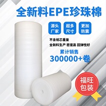 EPE packaging Foam cotton shockproof film Bubble filled cotton packing shockproof cotton EPE sheet protective pad sponge