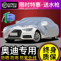 Audi a4l car cover new a6l special a3q3q5q7 universal sunscreen rainproof winter antifreeze warm insulation