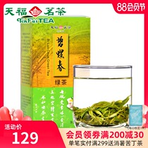 Tianfu Tea Biluochun Tea Sichuan specialty green tea Alpine green Tea 2021 New Tea Mingqian 250g