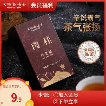 武夷岩茶 肉桂 一級 9g/袋 18袋 中国茶 武夷岩茶肉桂特级