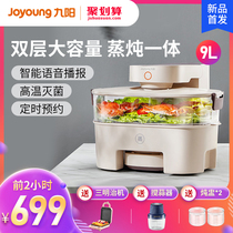 Jiuyang electric steamer Multi-layer transparent steam pot box Household multi-function reservation small electric stew pot large capacity steaming dishes