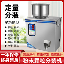 Automatic powder granule tea quantitative weighing and mixing machine rice grains multi-function intelligent packaging machine