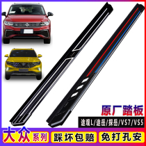 2021 Volkswagen Tiguan L Tanyue X Tuyue Jetta VS5VS7 foot pedal original special modified car pedal