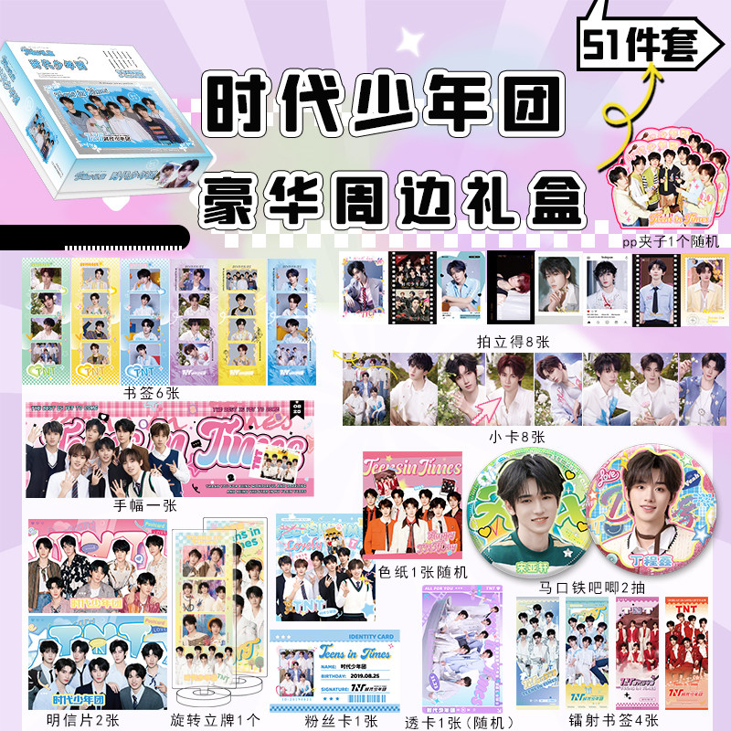 时代少年团的卡片-时代少年团的卡片促销价格、时代少年团的卡片品牌- 淘宝