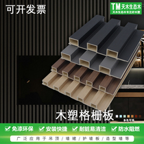 Grille ecological wood small high groove Great Wall Light luxury style background wall Environmental protection wood-plastic ceiling ceiling wall wainscoting