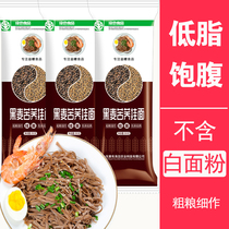 Buckwheat noodles Low-fat low-sugar whole wheat pregnant meal replacement whole grains 200g*7 packs Flour-free fitness meal grains