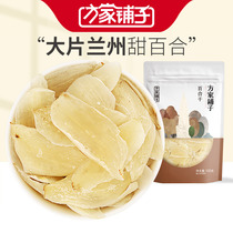 Fangjia shop Lanzhou specialty Lily dry Lily 100g * 2 fresh sweet Lily dried lily edible dry goods start in 1906