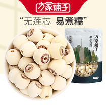 Fangjia shop started with 1906 lotus seeds 250g * 3 bags of Xiangtan lotus seeds dry goods to the core farmhouse grinding white lotus seeds
