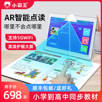 (official flagship) Little bully king learning machine 1st grade to high school students studying tablet English point reading machine learning theorizer textbooks synchronism English tutor early-teaching machine H11