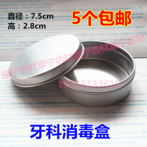 Dental dental dental material expansion needle disinfection box root canal file disinfection box high speed car needle disinfection box aluminum