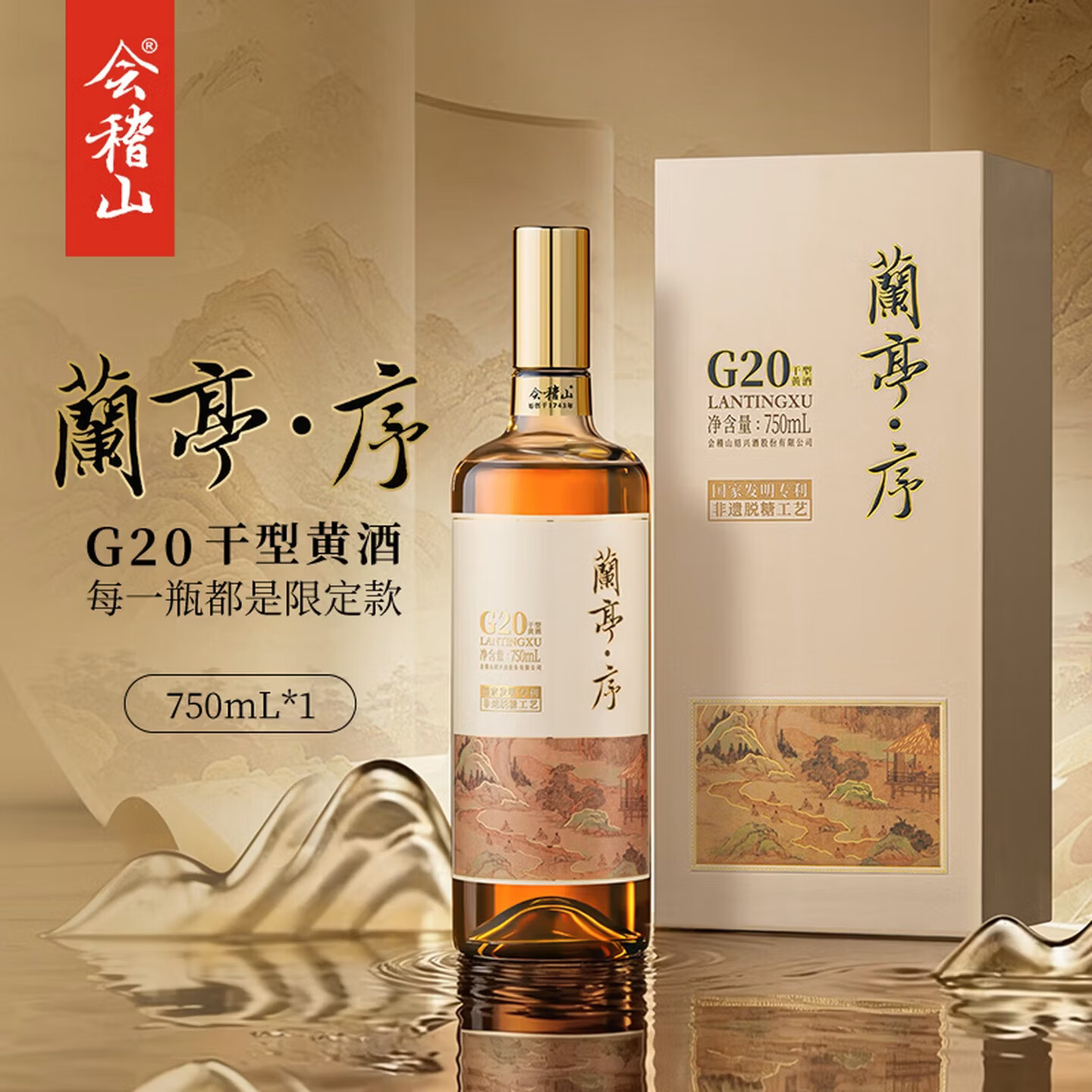 蘭亭 1L 中国酒 14% 黄酒 兰亭纪念版黄酒-兰亭纪念版黄酒促销价格、兰亭纪念版黄酒品牌- 淘宝