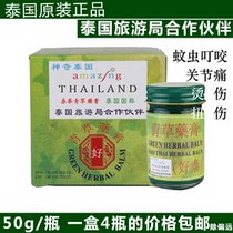 Thailand Haotai brand Herbal Ointment(whole box of 4 bottles)Soreness sprains burns motion sickness Mosquitoes