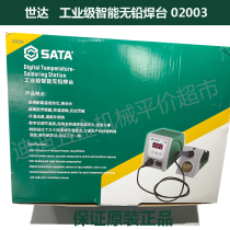 Regular-priced SATA Shida tools industrial-grade intelligent lead-free welding table 02003