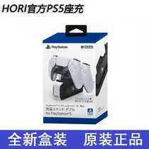 HORI original Sony authorized PS5 dual handle seat charger spot