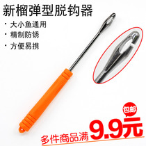 Do not hurt the line hook grenade type unhook device fish hook pick machine sea fishing platform fishing rod fast hook