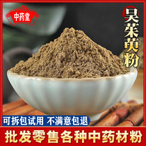 Dogwood powder 500g Tongrentang quality dogwood powder free Yongquan acupoint patch and foot patch non-100g pack