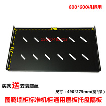 Totem wall cabinet board 600*600 deep special tray partition network fixing plate 490*275 Black