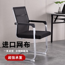 Simple steel office computer chair backrest breathable armrest mahjong chair net chair chair sedentary Bow Chair conference chair
