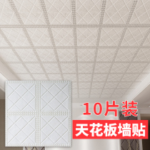 Ceiling Sticker Self-Glued Roof roof CEILING SELF-DECORATIVE Creative Shade waterproof and moisture-proof 3d solid wall sticker
