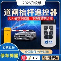 Residential gate railing car lifting pole parking lot gate universal license plate recognition remote control universal copy